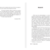 Книга "Лавка дурных снов", Стивен Кинг - 8