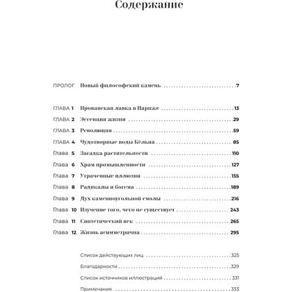 Книга "Эликсир", Тереза Левитт - 2