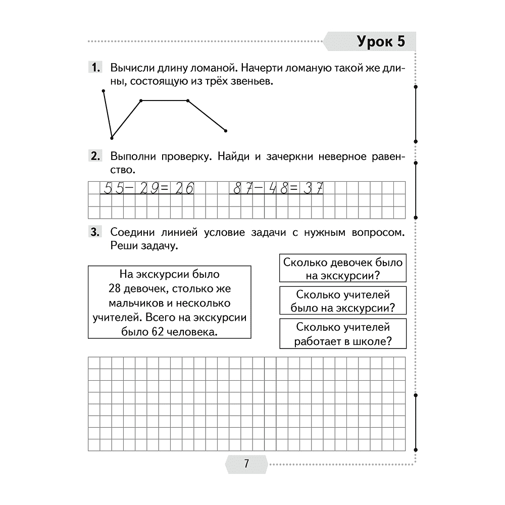Математика. 3 класс. Рабочая тетрадь. Часть 1, Муравьева Г. Л., Урбан М. А., Копылова С. А. - 6