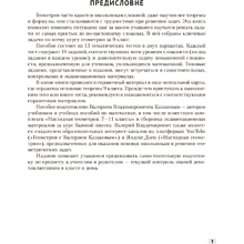 Книга "Наглядная геометрия. 9 класс. Задачи на готовых чертежах", Казаков