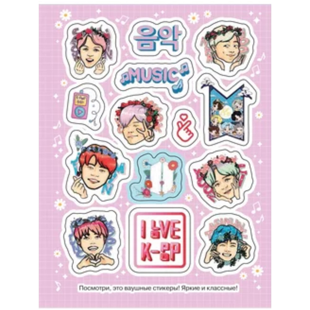 Книга "100 наклеек. K-pop" - 6