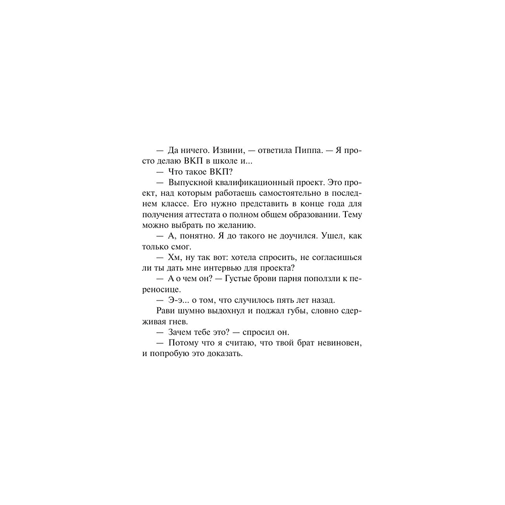Книга "Хороших девочек не убивают. Подарочное издание", Холли Джексон - 10