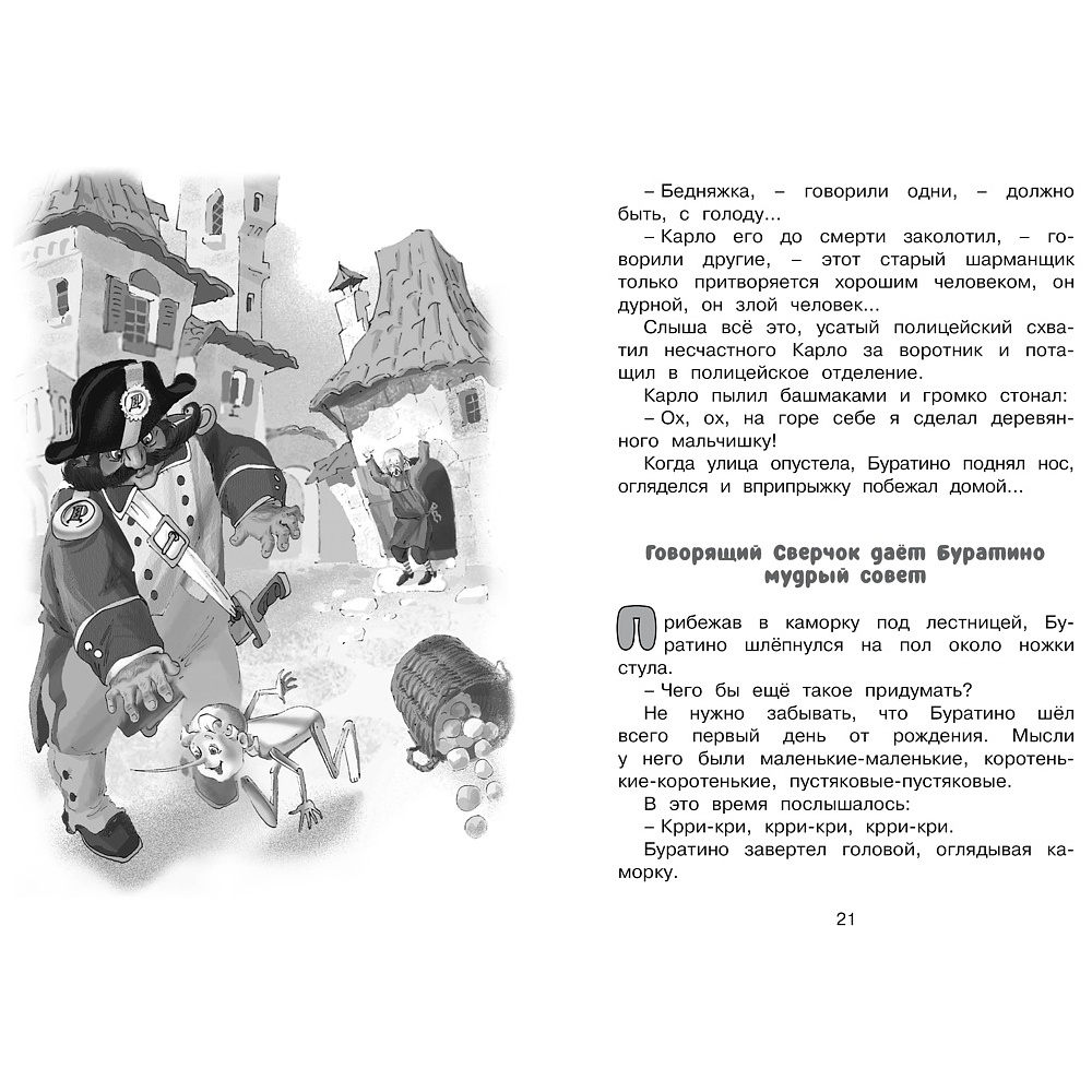 Книга "ЧЛУ. Золотой ключик, или Приключения Буратино", Алексей Толстой - 8