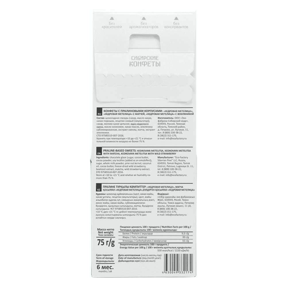 Конфеты "Кедровая метелица", ассорти, 75 г - 6