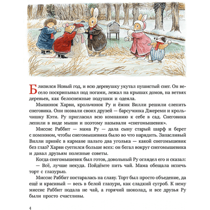 Книга "Сказки Лисьего Леса. Волшебные санки", Патерсон Б., Патерсон С.  - 2