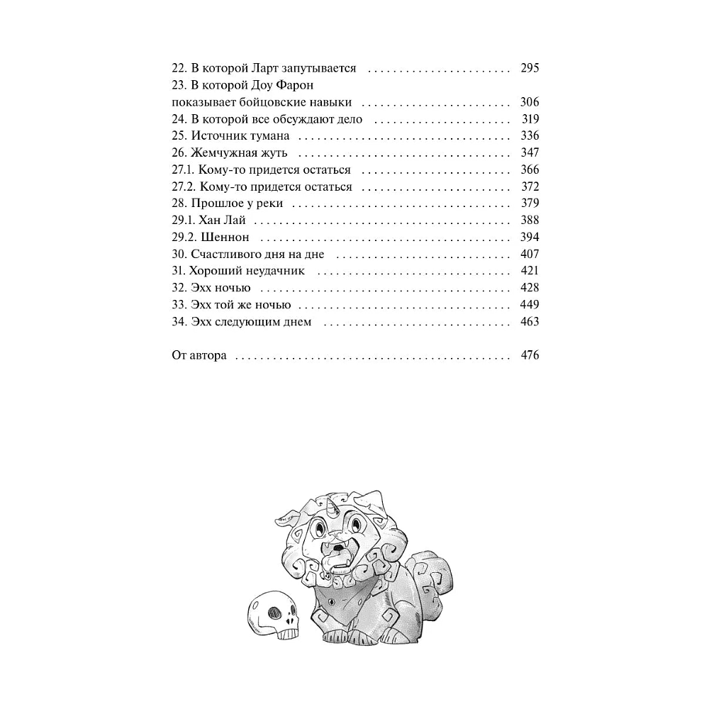 Книга "Второстепенный мастер. Том 1", Эл Моргот - 4