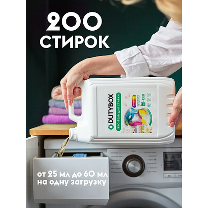 Средство для стирки Dutybox, Жасмин и белый лотос, 5 л, экологичное, для цветного белья, гель-концентрат - 2