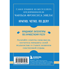 Книга "Самое главное. Система "Мастер-ключ", Чарльз Фрэнсис Энел