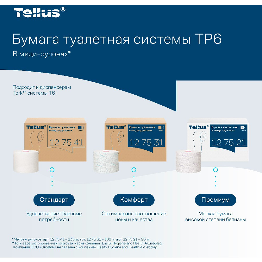 Бумага туалетная Tellus Комфорт T6, в миди-рулонах 100 м, 2 слоя - 12