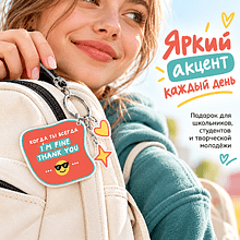 Брелок "Английский - это...",  пластмасса