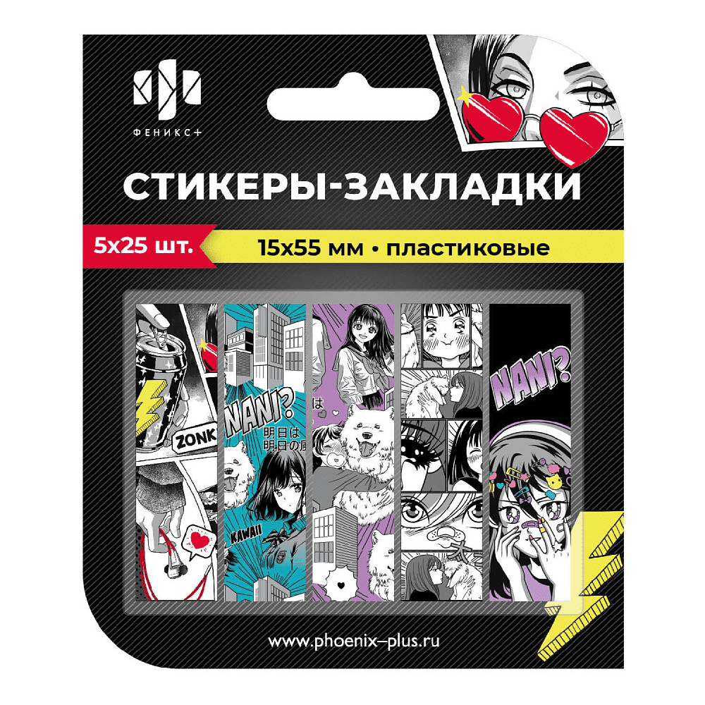 Закладки пластиковые "Девушки", 15x55 мм, 5 видовx25 шт