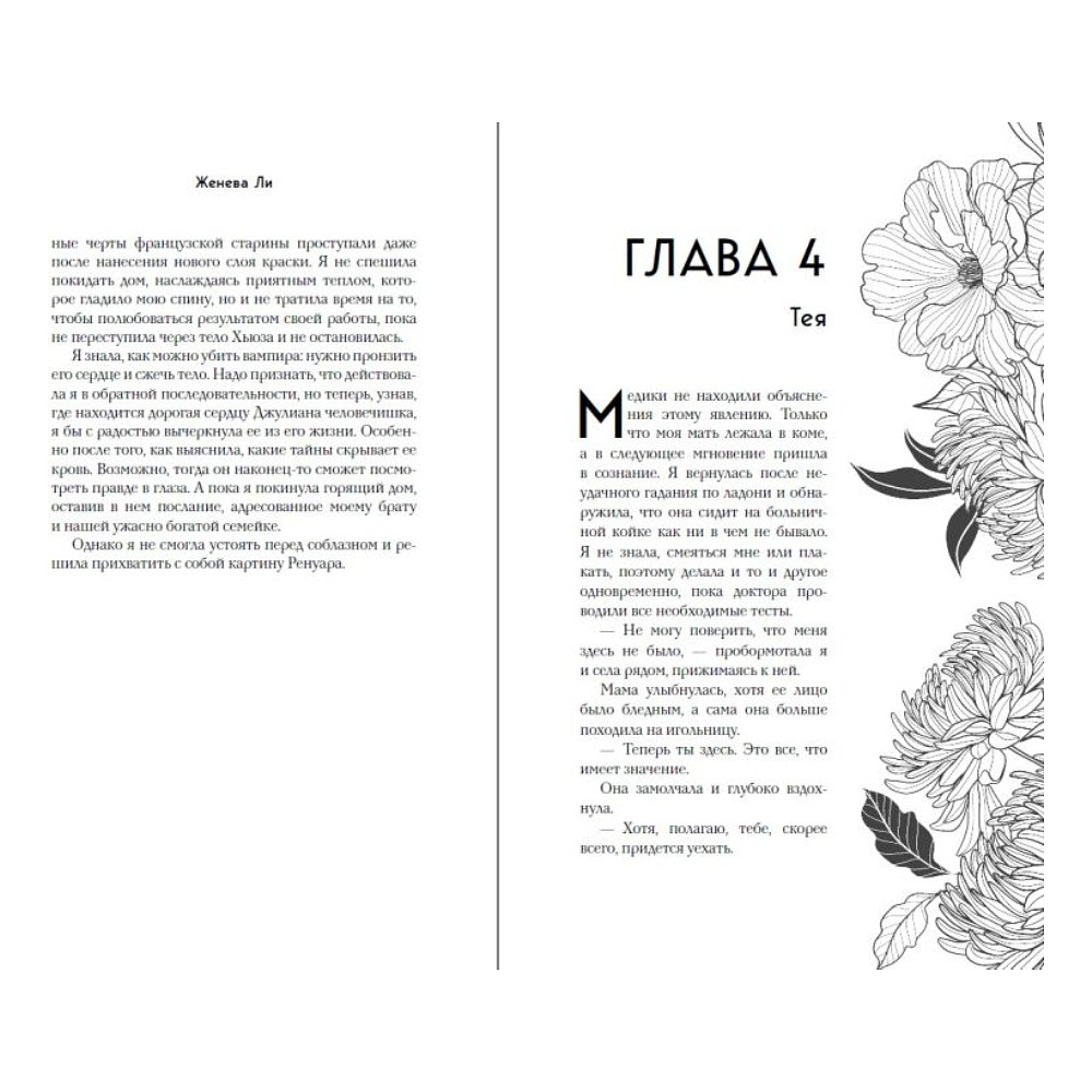 Книга "Ужасно богатые вампиры. Второй Обряд", Женева Ли - 9