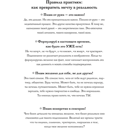 Дневник "Дневник мечты. 100 моих настоящих желаний" - 3