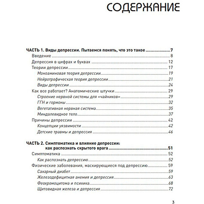 Книга "Так себе. Эффективная самотерапия для тех, кто устал от депрессии, тревоги и непонимания", Кирилл Сычев - 2