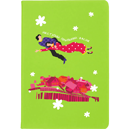 Блокнот "Belorusskaya progulka", кожзам, зеленое яблоко