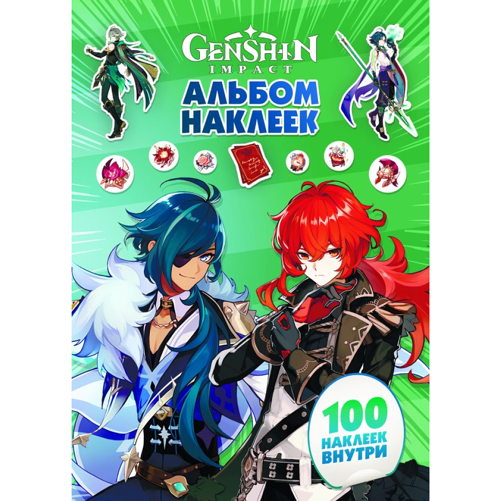Книга "Genshin Impact. Альбом 100 наклеек", зеленый 