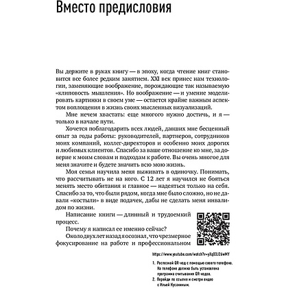 Книга "Эффективность продающего", Илья Кусакин - 4