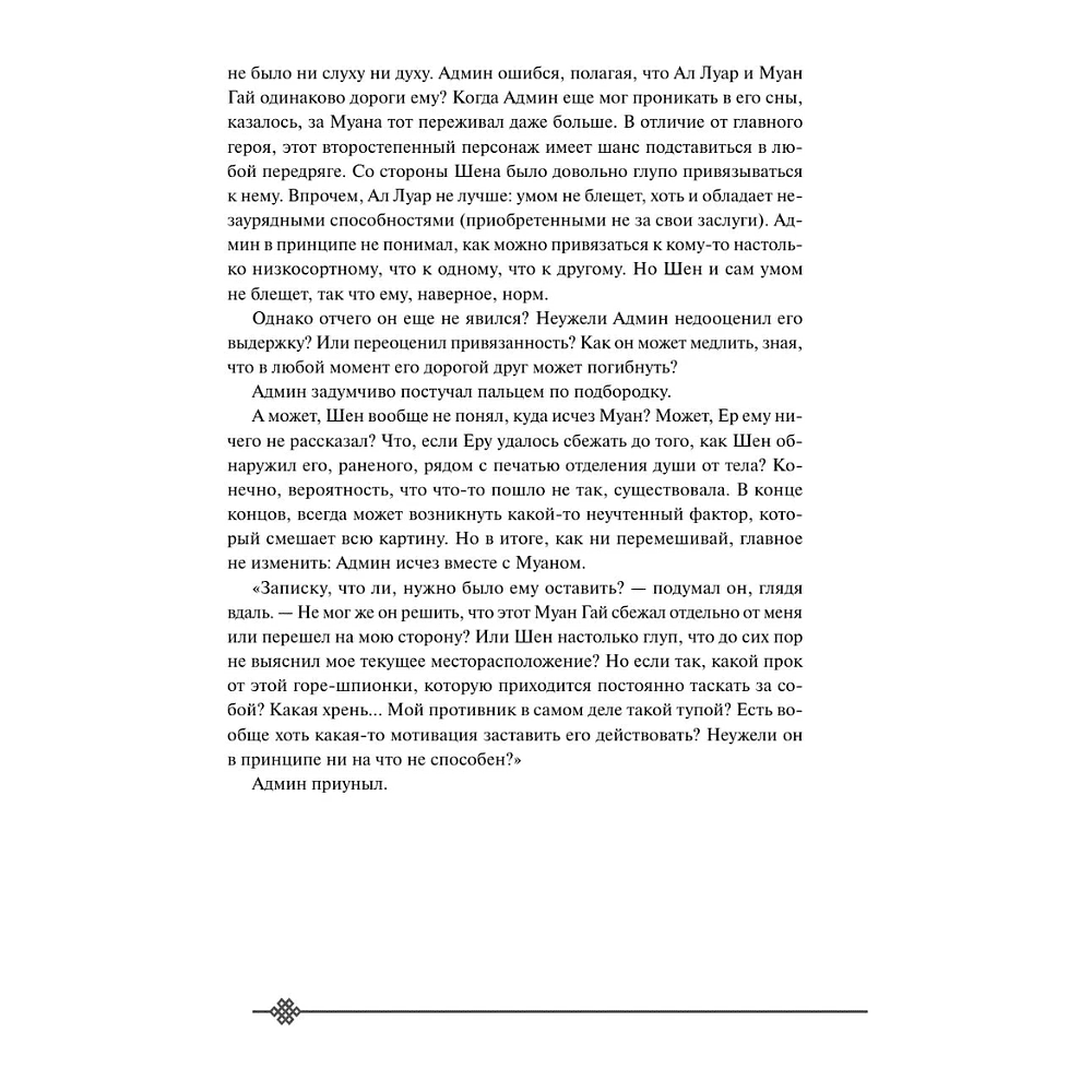 Книга "Злодейский путь!.. Том 9", Эл Моргот - 5