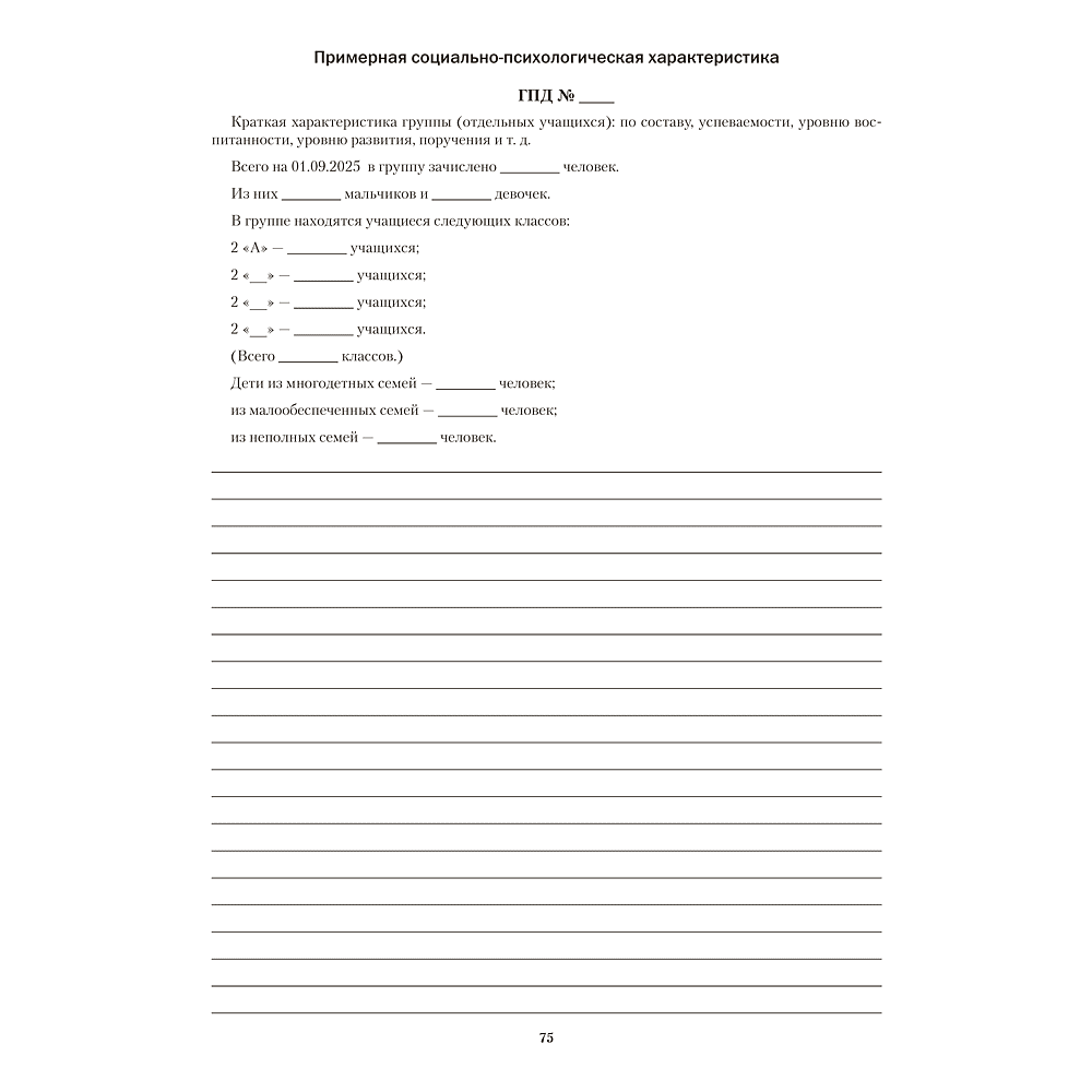 Книга "КТП 2025-2026 уч.г. Группа продленного дня. 2 класс", Камяк Е. В. - 7