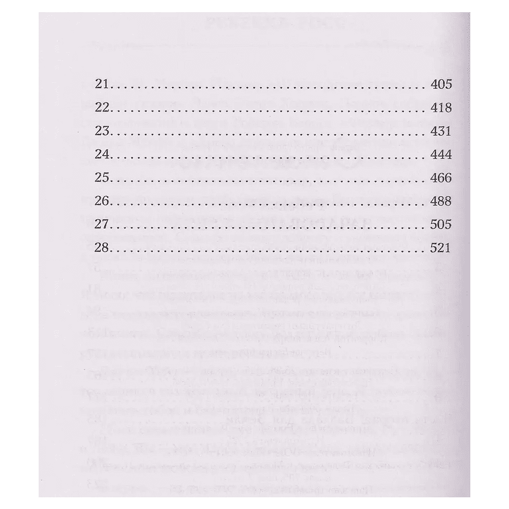 Книга "Зачарованная река", Ребекка Росс - 7