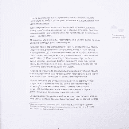 Книга  "Курс колористики. Учебное пособие", Лев Федоровский - 4