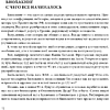 Книга "Безопасный биохакинг. Как прокачать весь организм без вреда для здоровья", Кирилл Маслиев - 11