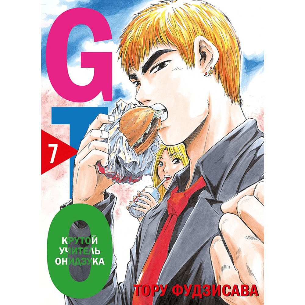 Книга "GTO. Крутой учитель Онидзука. Книга 7", Тору Фудзисава