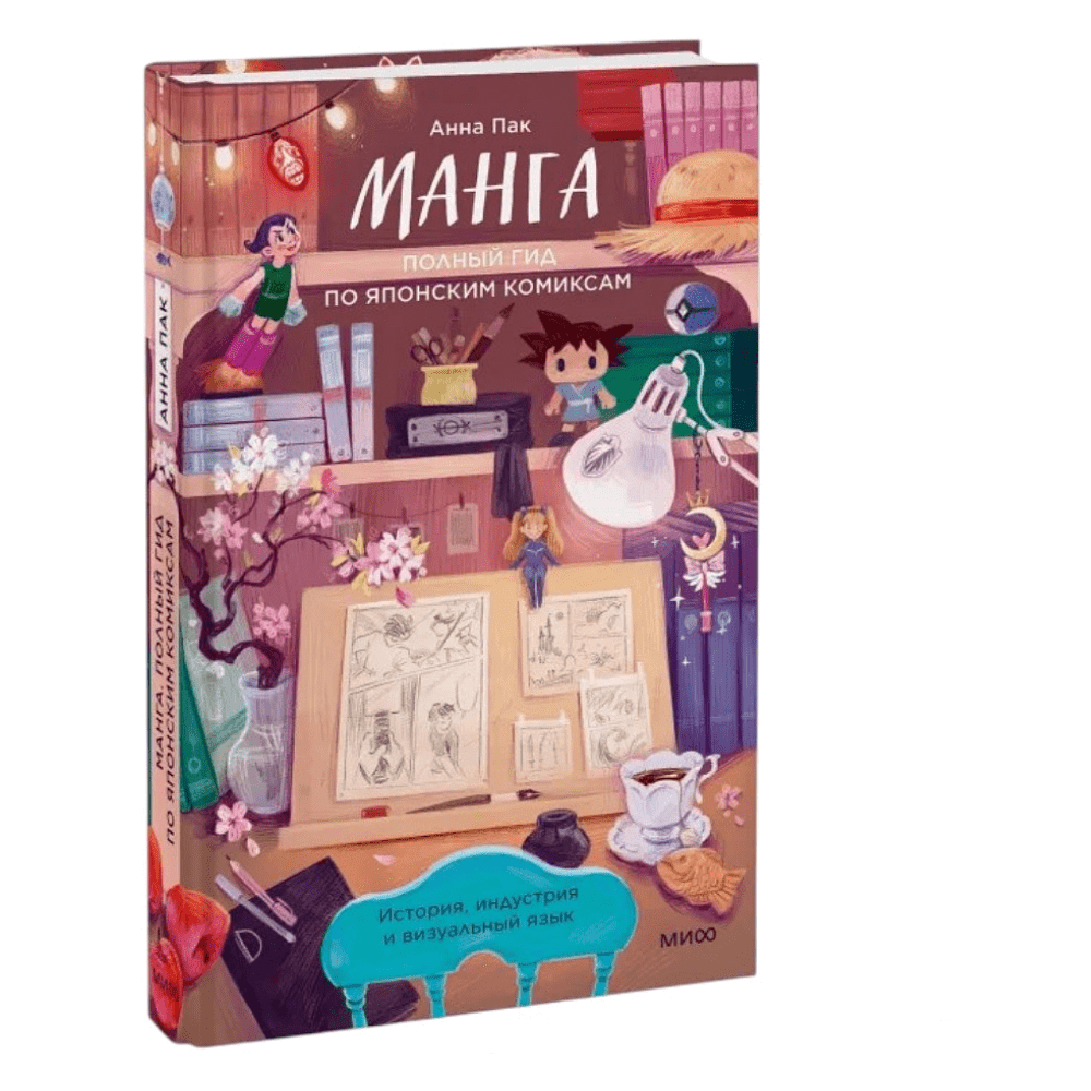 Книга "Манга. Полный гид по японским комиксам", Анна Пак - 2
