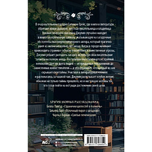 Книга "Убийство между строк", Грета Фогель