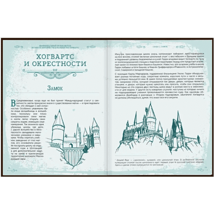 Книга "Библиотека Магии. Гарри Поттер. Хогвартс" - 19