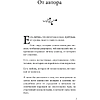 Книга "Print Mint. Дом на окраине Парижа. Израненные души встретятся вновь", Сабрина Филипп - 6