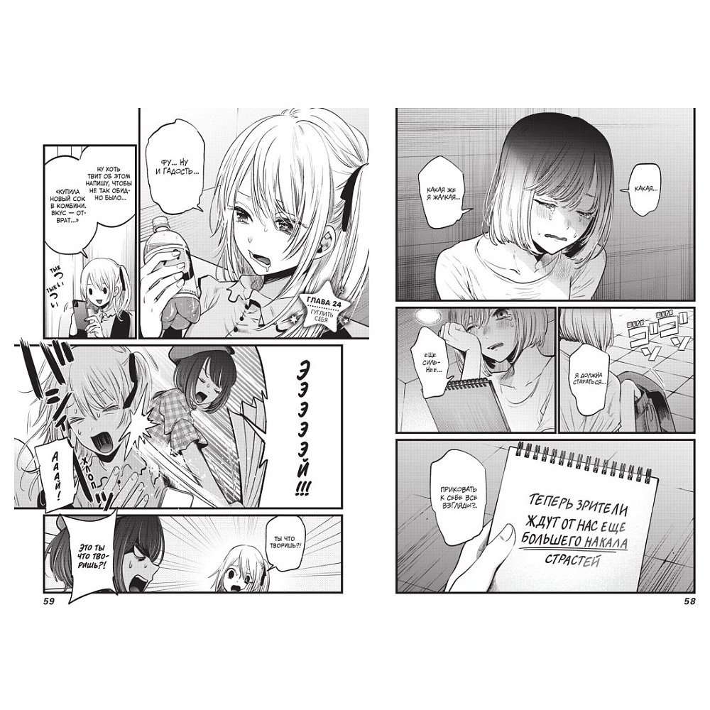 Книга "Звёздное дитя. Книга 2", Ака Акасака - 6