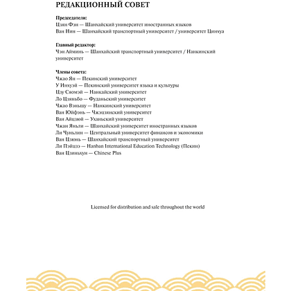 Книга "Reading China. Мир вокруг нас. Уровень 1" - 3