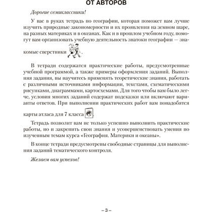 Книга "География. 7 кл. Тетрадь для практических работ", Кольмакова Е. Г., Сарычева О.В. - 2