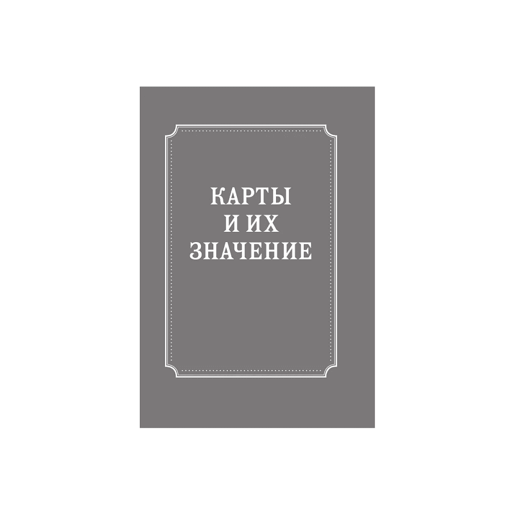Карты "Психологический Оракул (70 метафорических карт и руководство)", Дженнифер Александра Митчелл, Оксана Добрук, Элеонора Хуснутдинова - 7