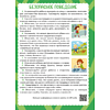 Книга "Родительский уголок в детском саду. 4-5 лет", Шидловская О. Е. - 4
