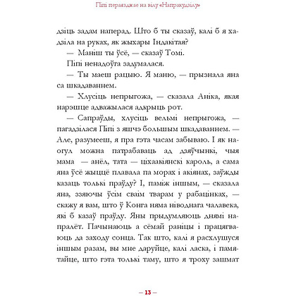 Книга "Пiпi доугая панчоха", Астрыд Лiндгрэн - 8
