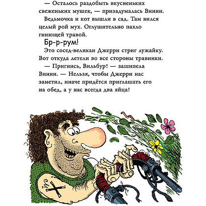 Книга "Ведьмочка Винни и вредная тетушка", Лора Оуэн - 11