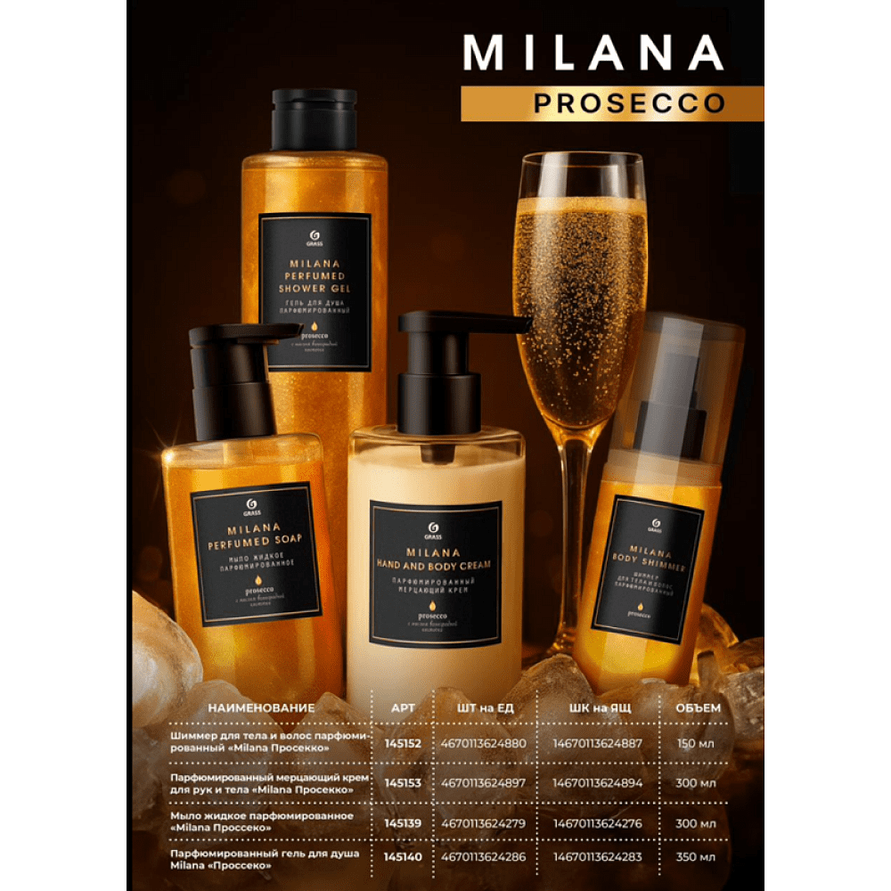 Парфюмированный гель для душа Milana "Проссеко", флакон 350 мл - 2