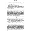 Книга "Найди 5 отличий", Алекс Хилл - 7
