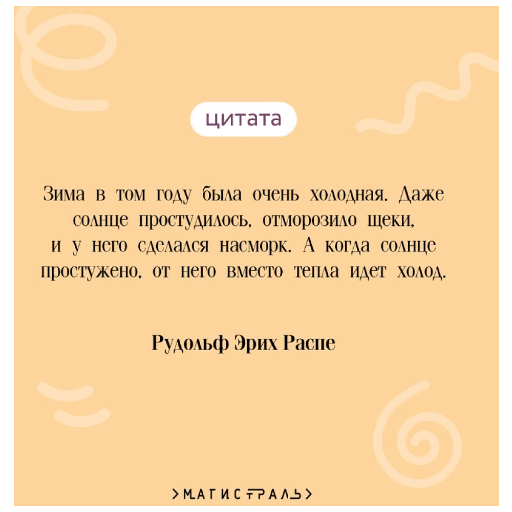 Книга "Магистраль. Дети. Приключения барона Мюнхаузена", Эрих Распе - 6