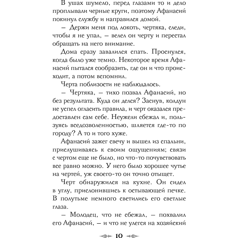 Книга "Колдун Российской империи. Див Тайной канцелярии (формат клатчбук)", Виктор Дашкевич - 18