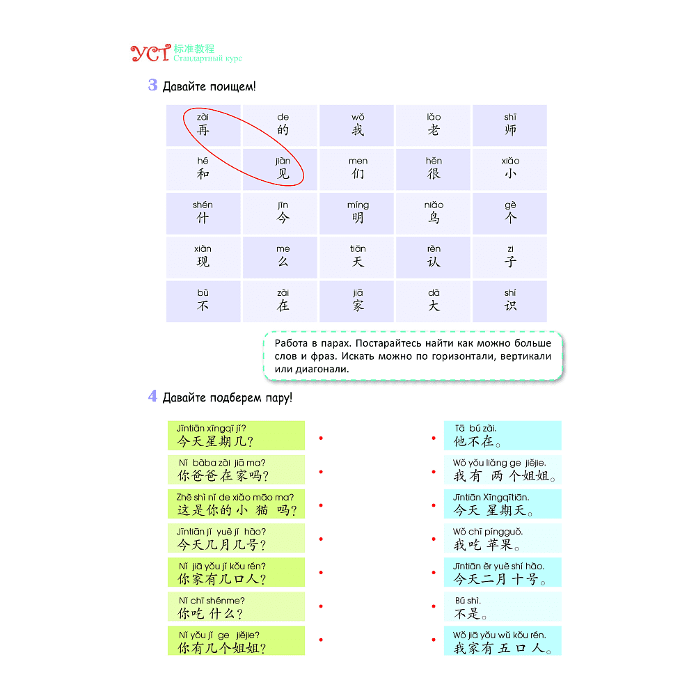 Книга "Стандартный курс YCT. Том 1", Су Инся, Ван Лэй, Цзинь Фэйфэй - 4
