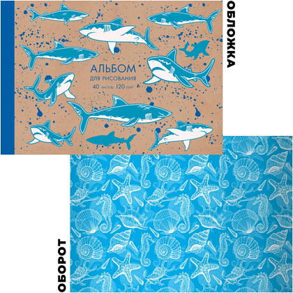 Альбом для рисования "Акулы", A4, 40 листов, склейка - 2