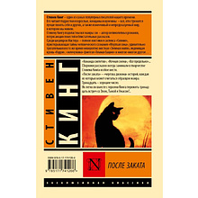 Книга "После заката", Стивен Кинг