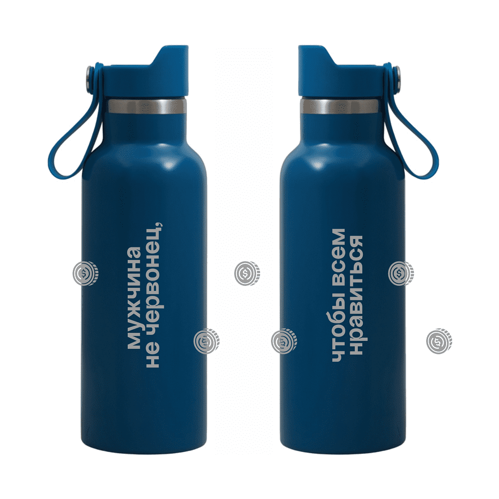Вакуумная термобутылка "Мужчина не червонец, чтобы всем нравиться", 500 мл, синий индиго