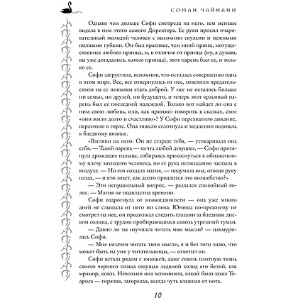 Книга "Школа Добра и Зла. Последнее "Долго и счастливо" (#3)", Соман Чайнани - 8
