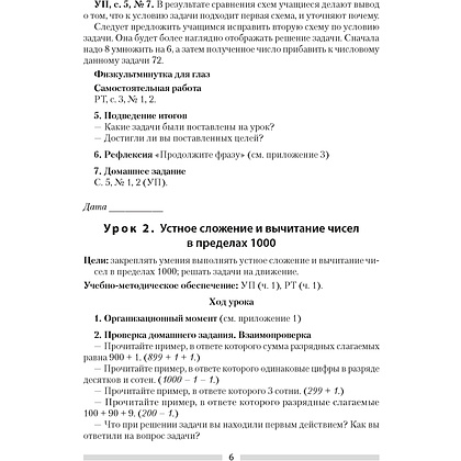 Книга "Математика. 4 класс. План-конспект уроков", Лапицкая Е. П. - 4