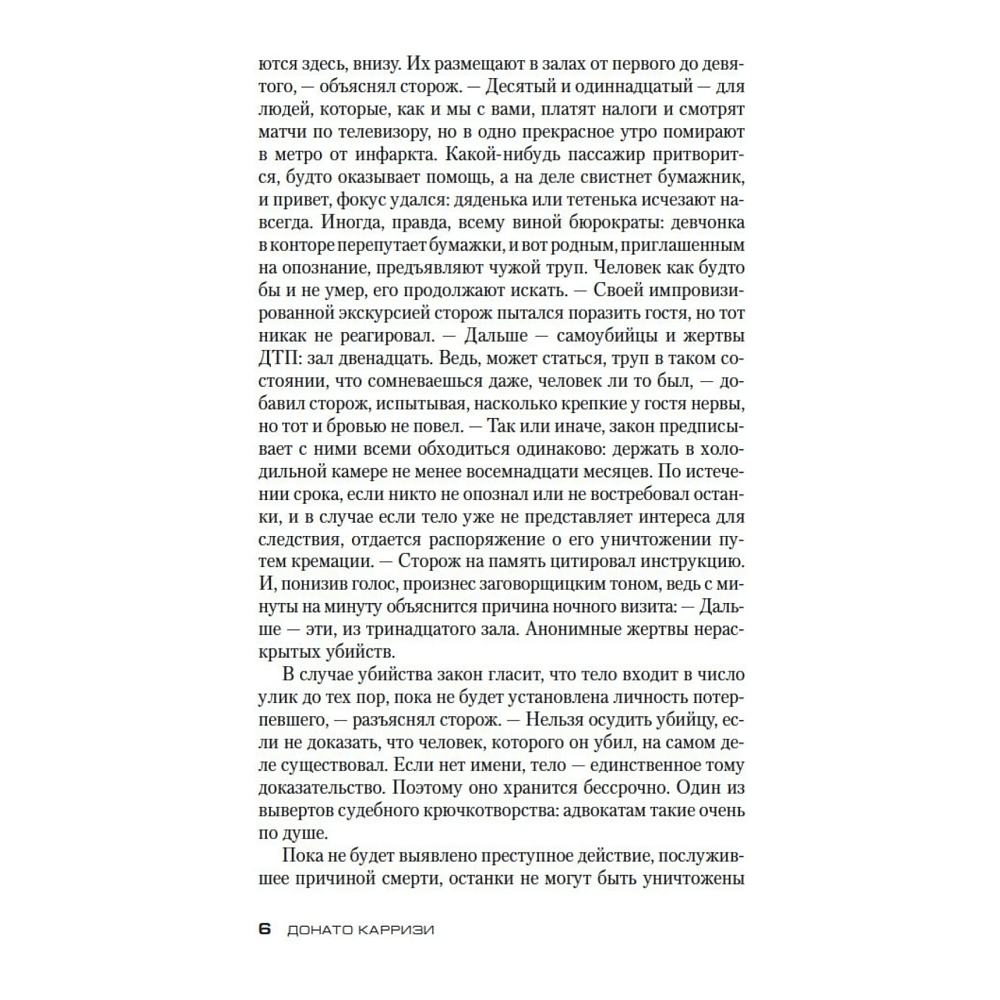 Книга "Теория зла. Цикл Мила Васкес. Книга 2", Донато Карризи - 4