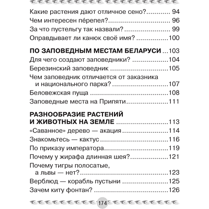 Книга "Человек и мир. 3 класс. Книга для чтения", Трафимова Г.В., Трафимов С.А. - 11